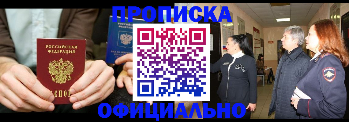 прописка для военкомата в Норильске