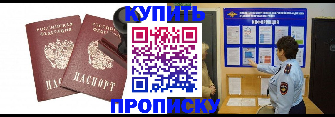 где прописаться в Норильске