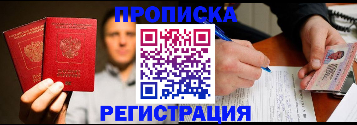 временная регистрация для всех в Норильске