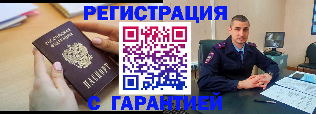 временная регистрация поиск в Норильске