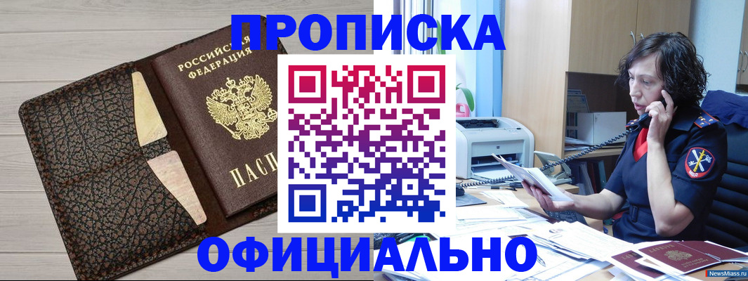 временная регистрация надежно в Норильске