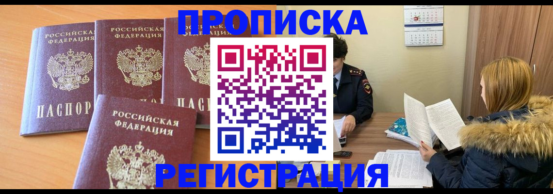 прописка для школы в Норильске