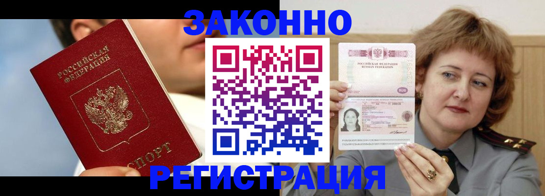 временная регистрация собственник в Норильске