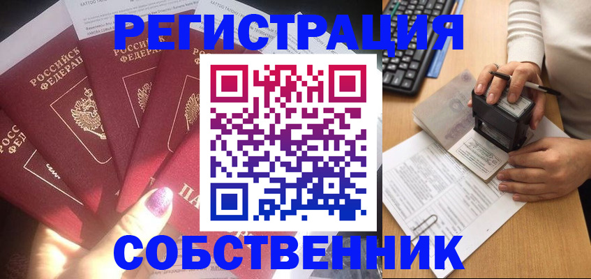 временная регистрация в Норильске