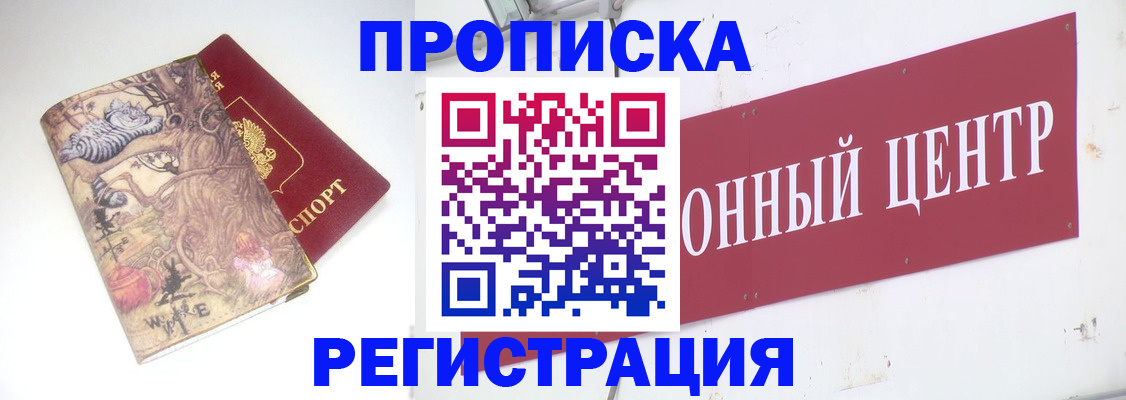 временная регистрация гарантия в Норильске