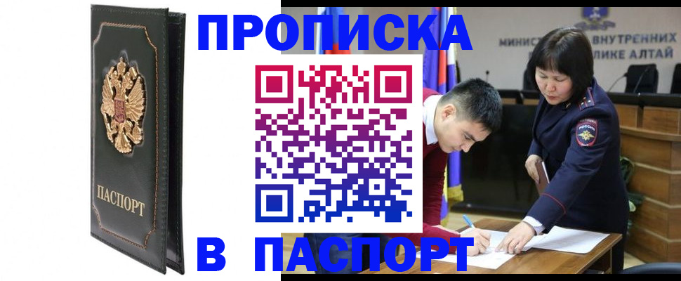 временная регистрация купить в Норильске