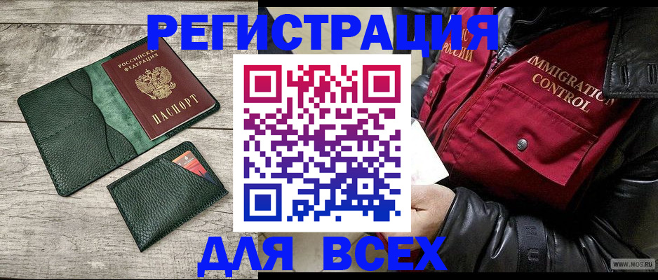 временная регистрация купить в Норильске