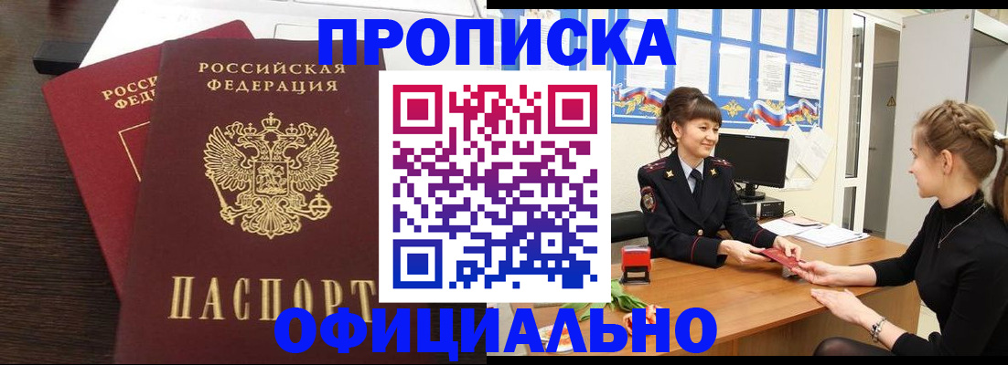 временная регистрация законно в Норильске